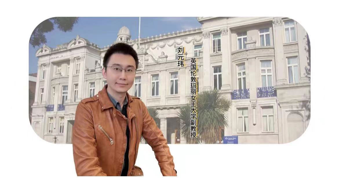 享受科研，心懷遠方：劉元瑋學(xué)術(shù)采訪(fǎng)紀實(shí)
